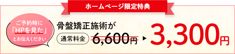 ホームページ限定特典