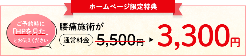 ホームページ限定特典