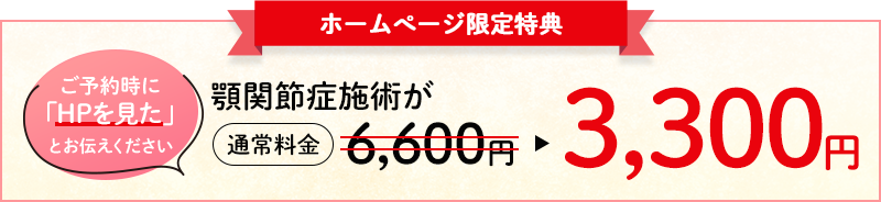 ホームページ限定特典