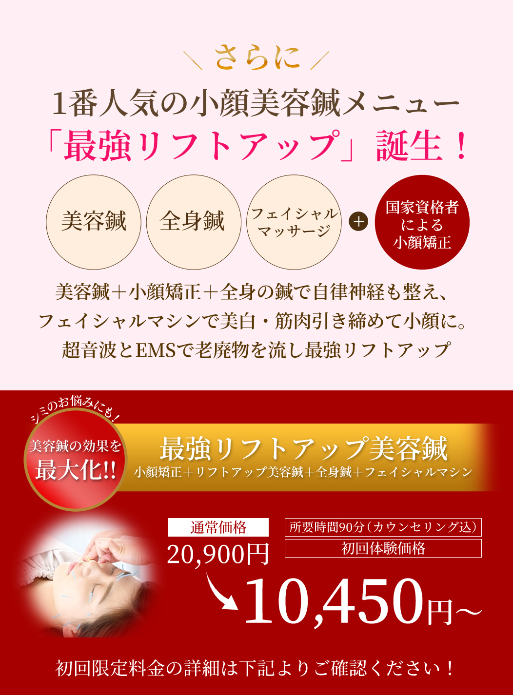 最強リフトアップ美容鍼