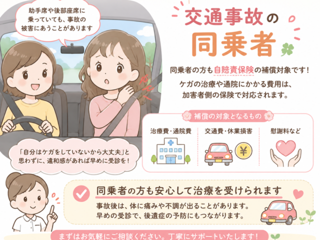 交通事故同乗者の場合
