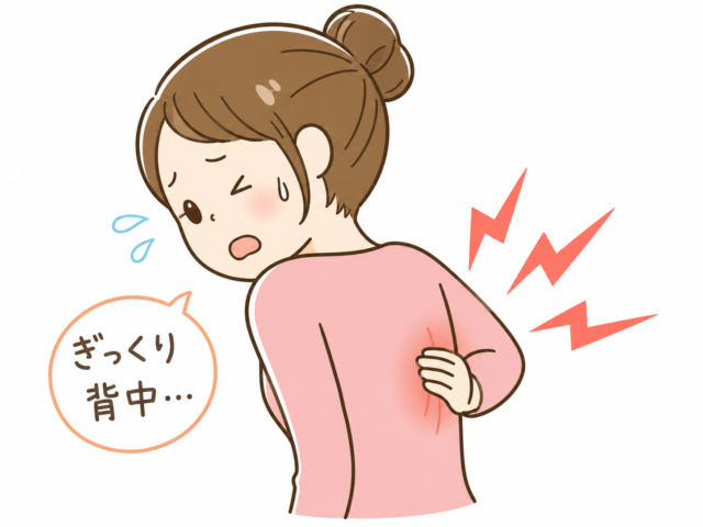 ぎっくり背中