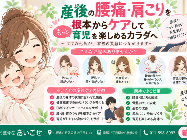 産後の腰痛・肩こり、我慢していませんか？毎日の抱っこや育児で身体に負担がかかっている方へ