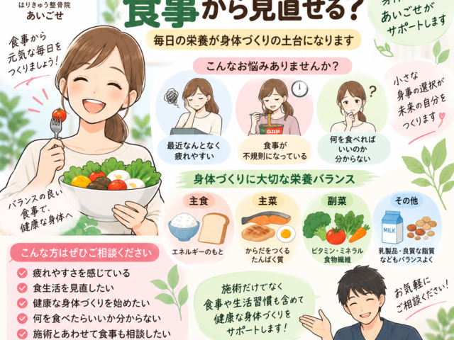 疲れやすい身体を食事から見直す｜毎日の栄養が身体づくりの土台になる理由
